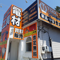 ツールオフ千葉店
