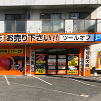 ツールオフ堺店